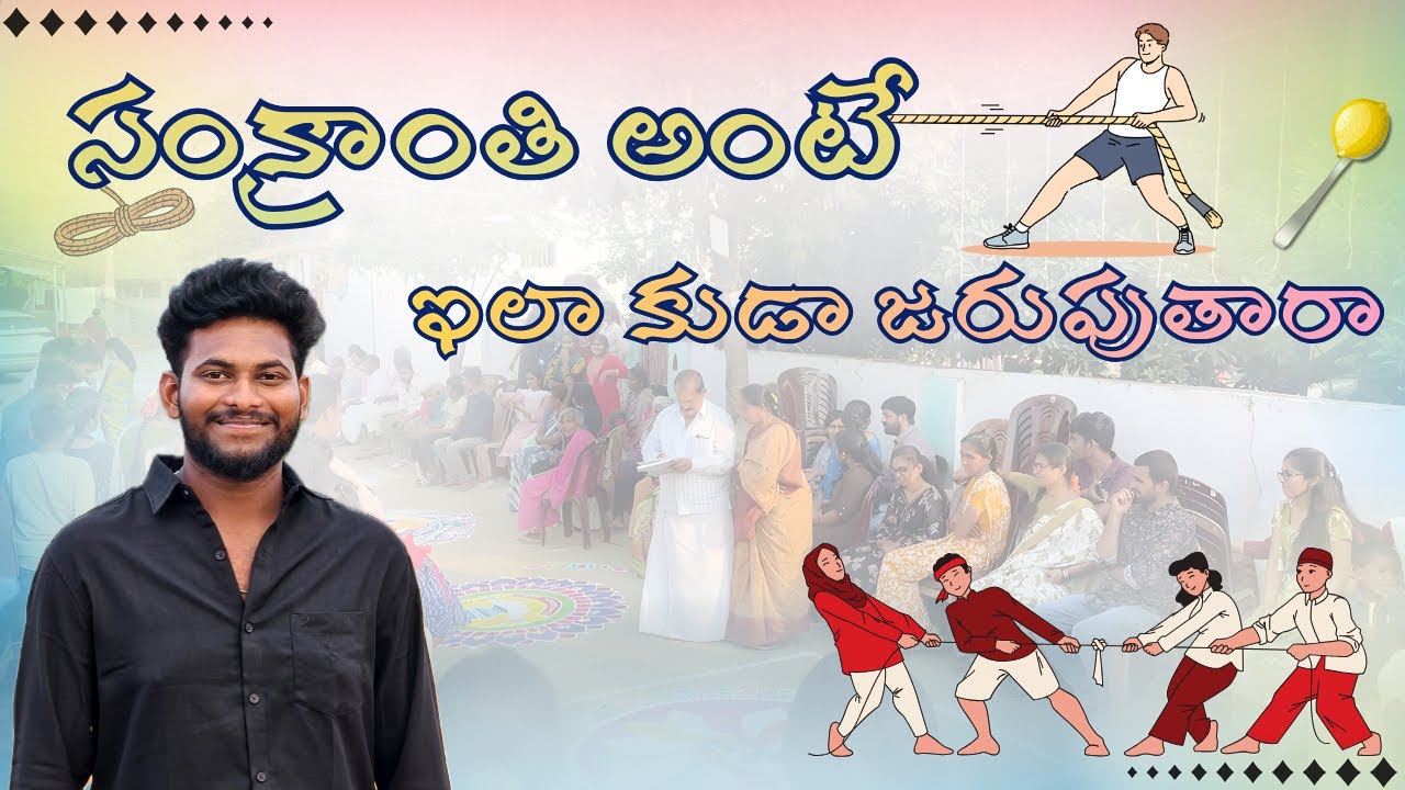 Sankranthi Day 3 | ఇలా కుడా జరుపుతారా || Prasaduu || 2026 #prasaduu #sankranthi 