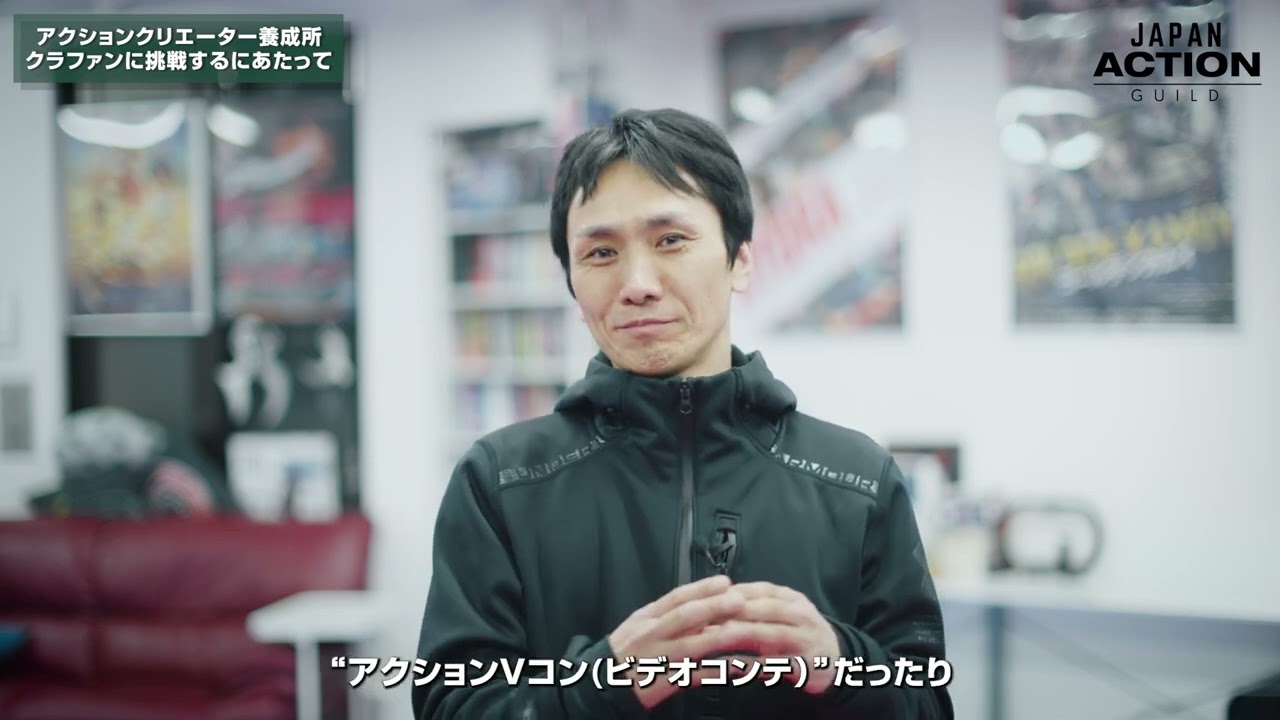 JAGアクションクリエーター養成所 クラファンご協力メッセージ 下村勇二さん