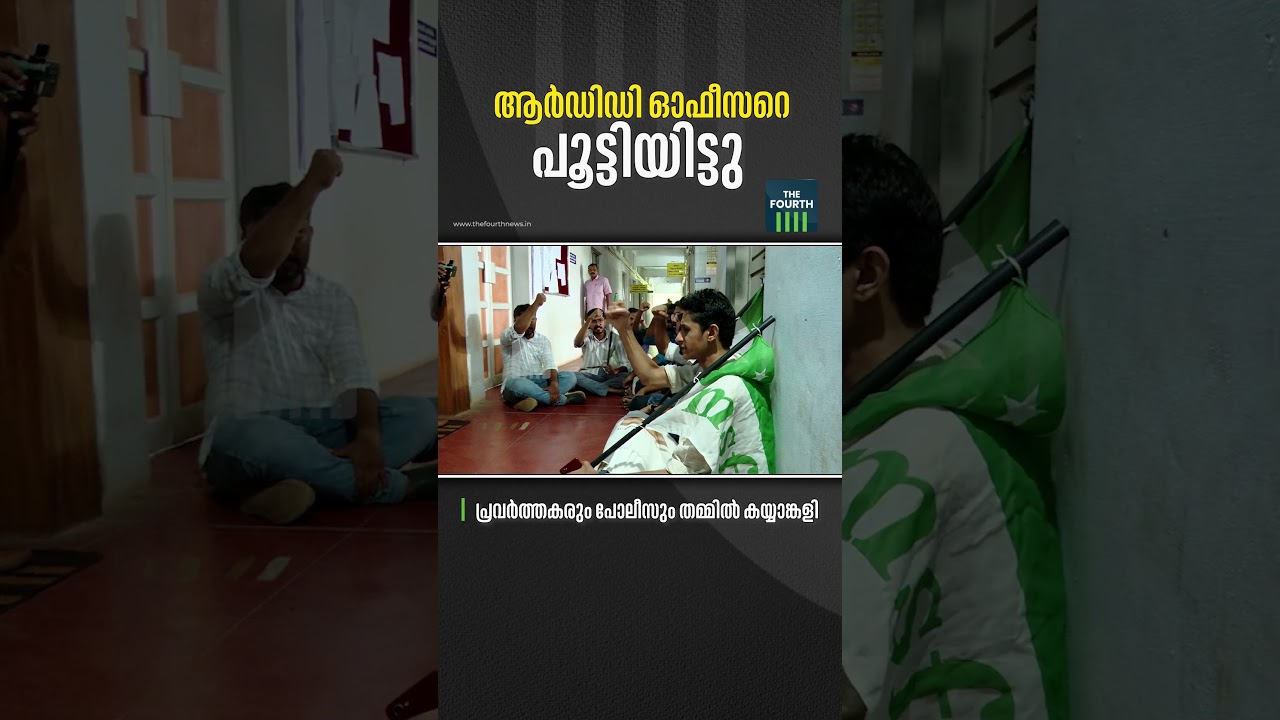 പ്ലസ് വൺ സീറ്റ് പ്രതിസന്ധിയിൽ മലപ്പുറത്ത് മുസ്&zwj;ലിം ലീഗ് പ്രതിഷേധം #muslimleague #plusoneseat
