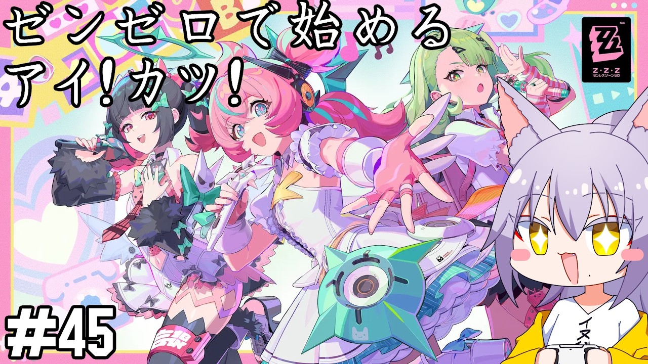 【#ゼンレスゾーンゼロ】腰の痛みがひいてるいまのうちにやる雄狼のZ.Z.Z【Vtuber / 天狼院モワ 】