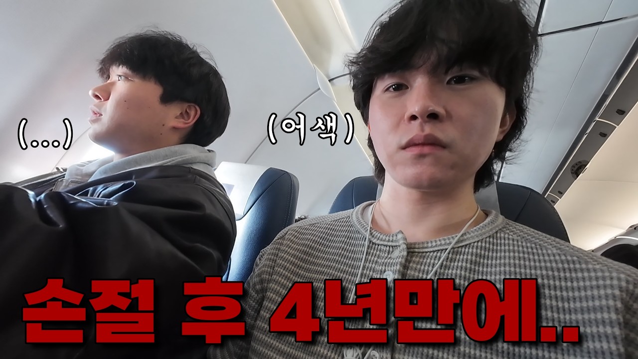 4년 동안 손절 했던 친구랑 같이 일본 히로시마 여행(ft. 남자6명)