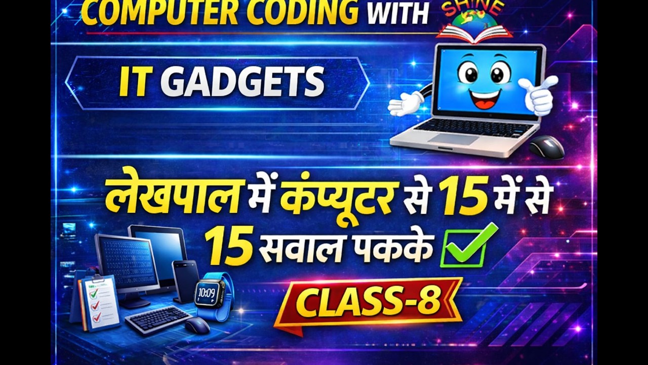 UP LEKHPAL || IT GADGETS ||  COMPUTER CODING WITH SHINE || CLASS- 8 ||