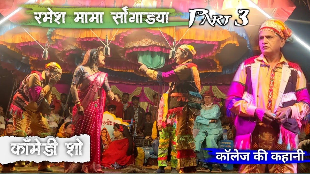 Ramesh Mama Comedy 2025 | Ramesh Mama Songadya Party 2025 At_Dhanrat