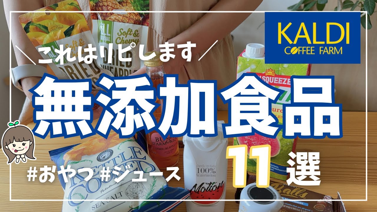【これはリピ買い！】2024年夏のカルディリアル購入品 | おやつ・調味料・アイス・ジュース🤤