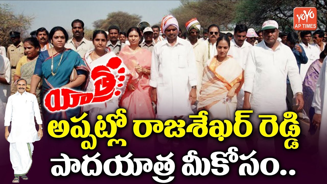 YS Rajasekhara Reddy Paadayatra Rare Video | Yatra | YSR Biopic | AP Elections 2019 | Jagan | YOYOAP