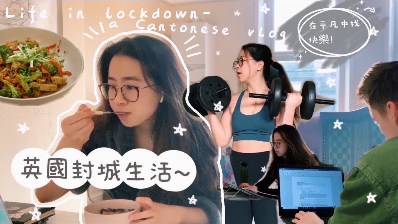 🦠英國疫情- 封城生活：Back in lockdown again - a vlog in Cantonese with english subtitles