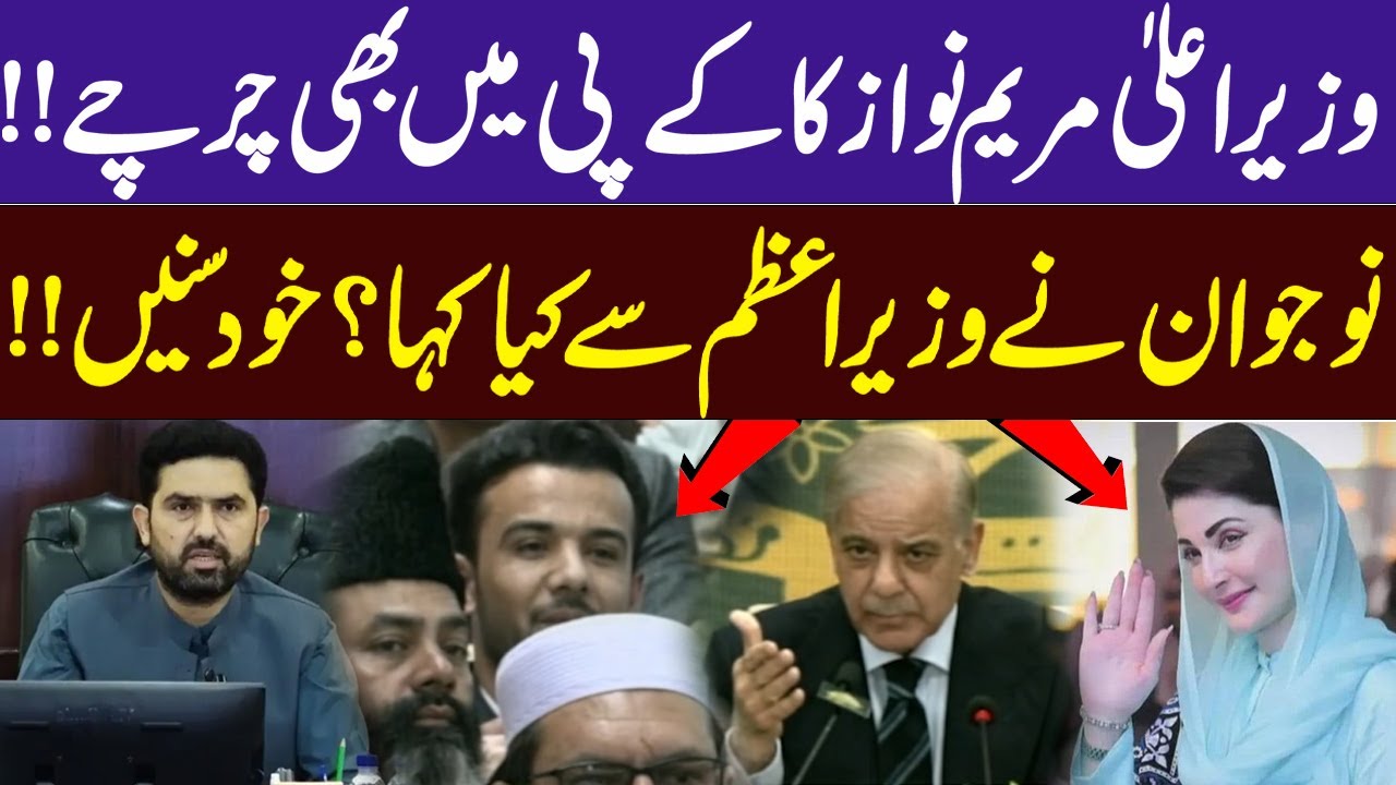CM Maryam Nawaz Trending in KP | Shocking Conversation with Prime Minister | Pakistan News