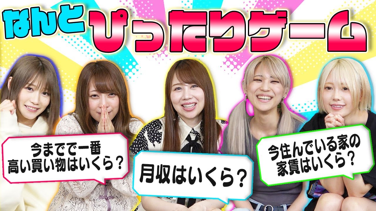 めざせ100万！「なんとピッタリゲーム」で遊んでみた！