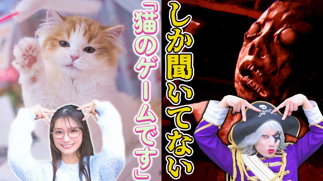 【ドッキリ】ホラーゲームなのを隠して猫好きに猫のホラゲやらせてみた【ORDER 13】
