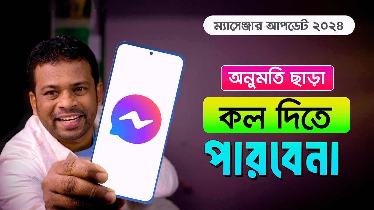 মেসেঞ্জারে অনুমতি ছাড়া কল বা মেসেজ দিতে পারবে না | Turn Off Messanger Calls or Chat