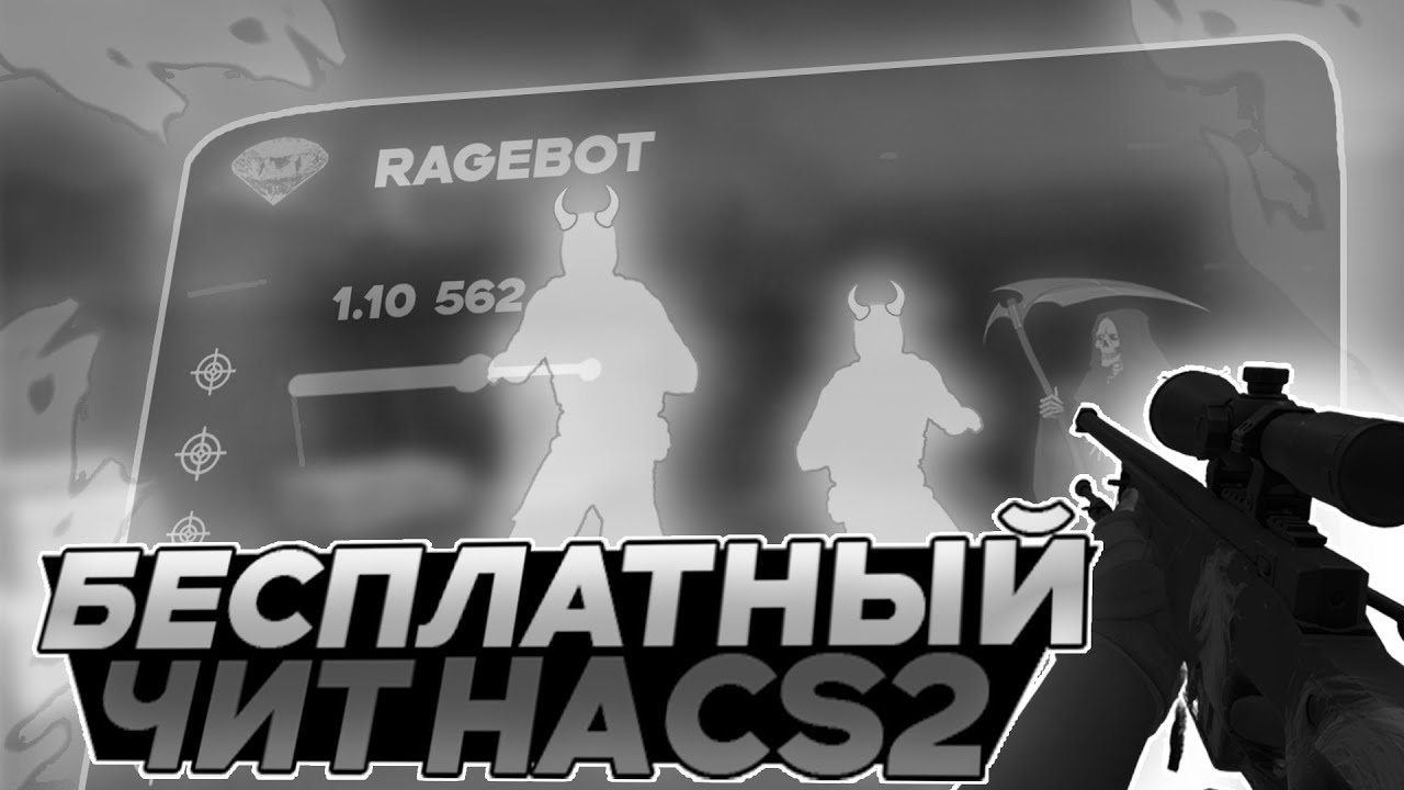 💜 БЕСПЛАТНЫЙ ЛЕГИТНЫЙ ЧИТ ДЛЯ CS 2 | ЧИТЫ ДЛЯ КС2 💜 БЕСПЛАТНО КРЯК СОФТ