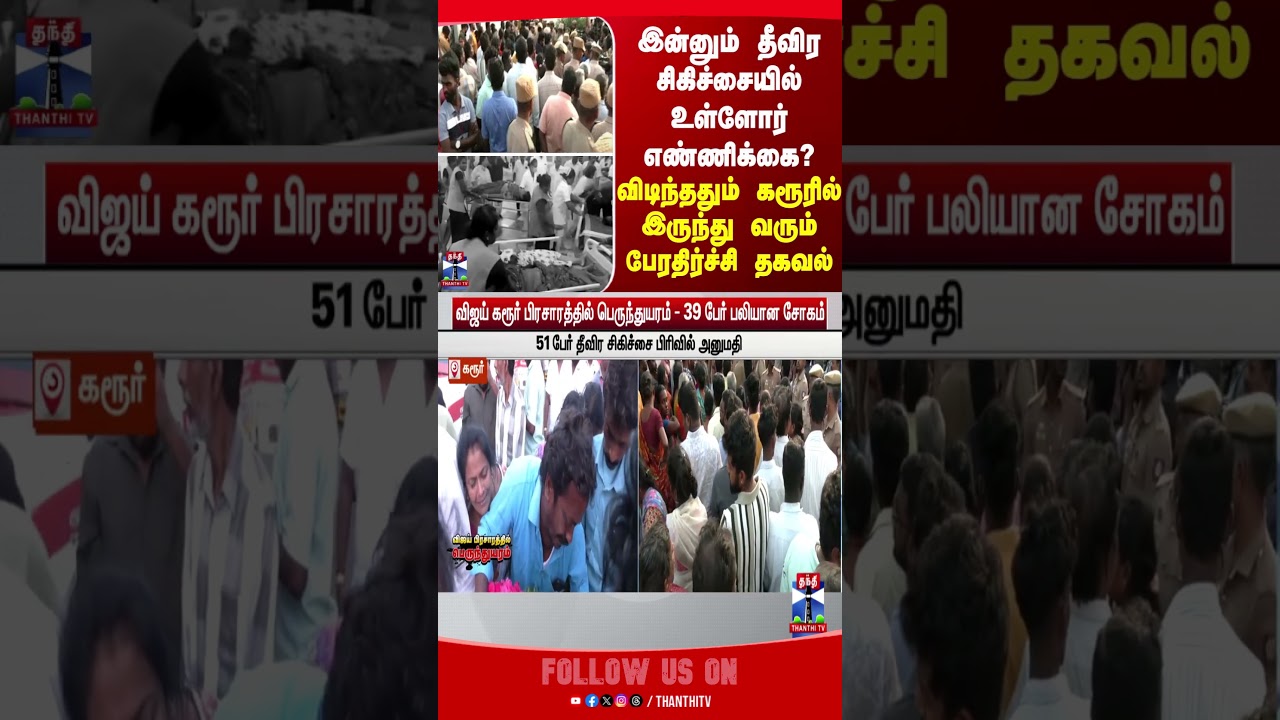 karur | vijaycampaign | karurcampaign
