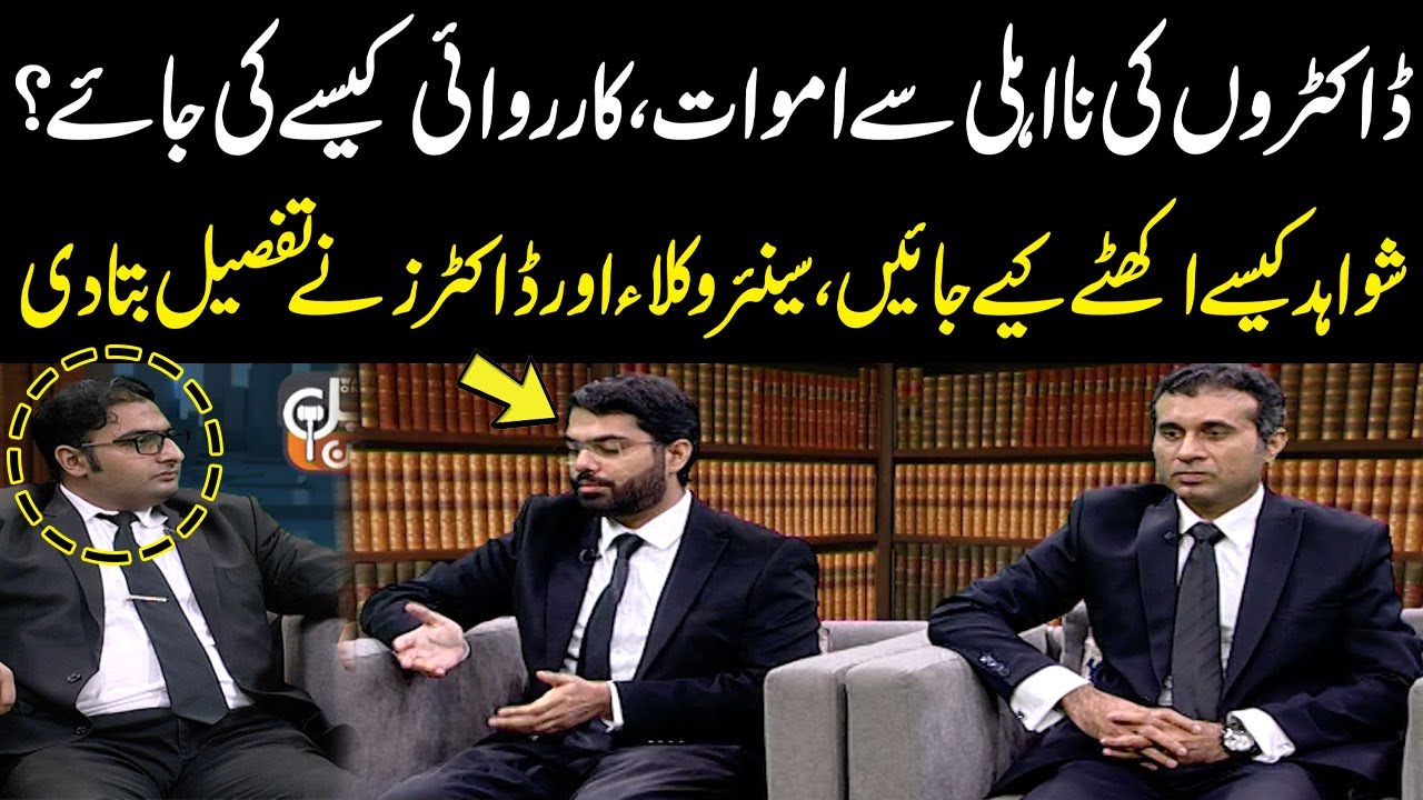Legal Actions Against Medical Negligence in Pakistan | Healthcare System | Wakeel Online