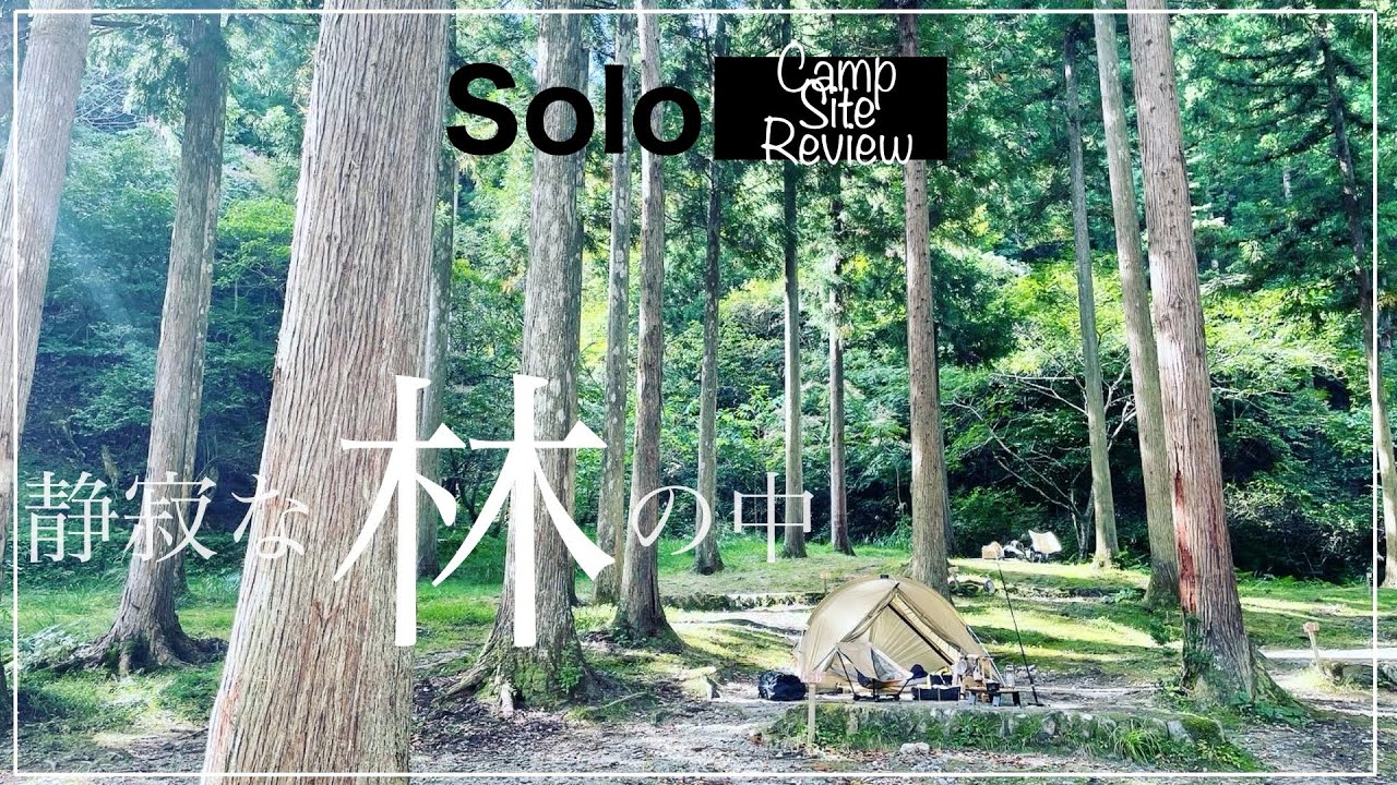 【ソロキャンプ場紹介】ソロサイト990円！サイト種類＆自然豊富でお風呂付き ｜美山町自然文化村(京都)