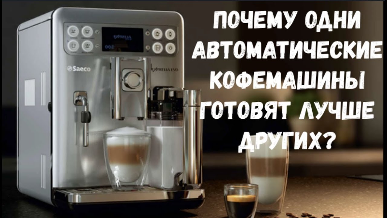Характеристики кофемашин. Почему одни готовят лучше других? Что за SAS и SBS, I.P.B.A.S. и P.E.P.?