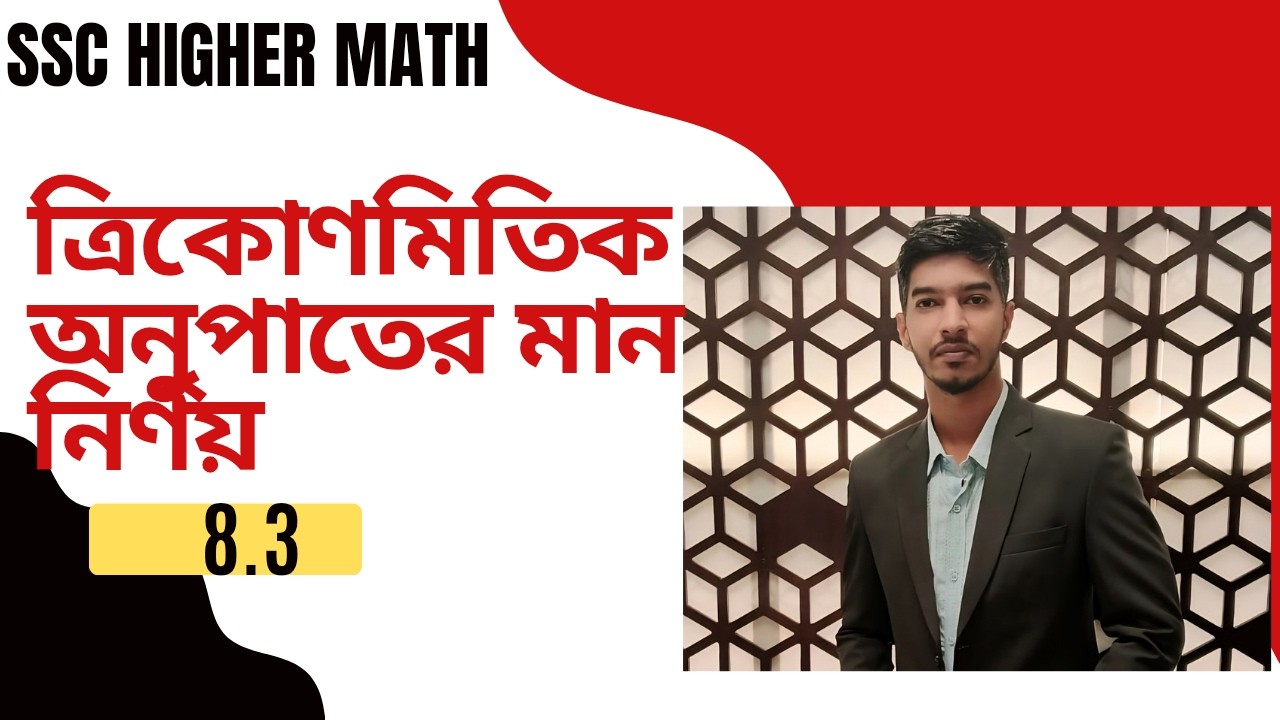 উচ্চতর গনিত ত্রিকোণমিতি ৮. ৩ এর ৭ এর সব সমাধান