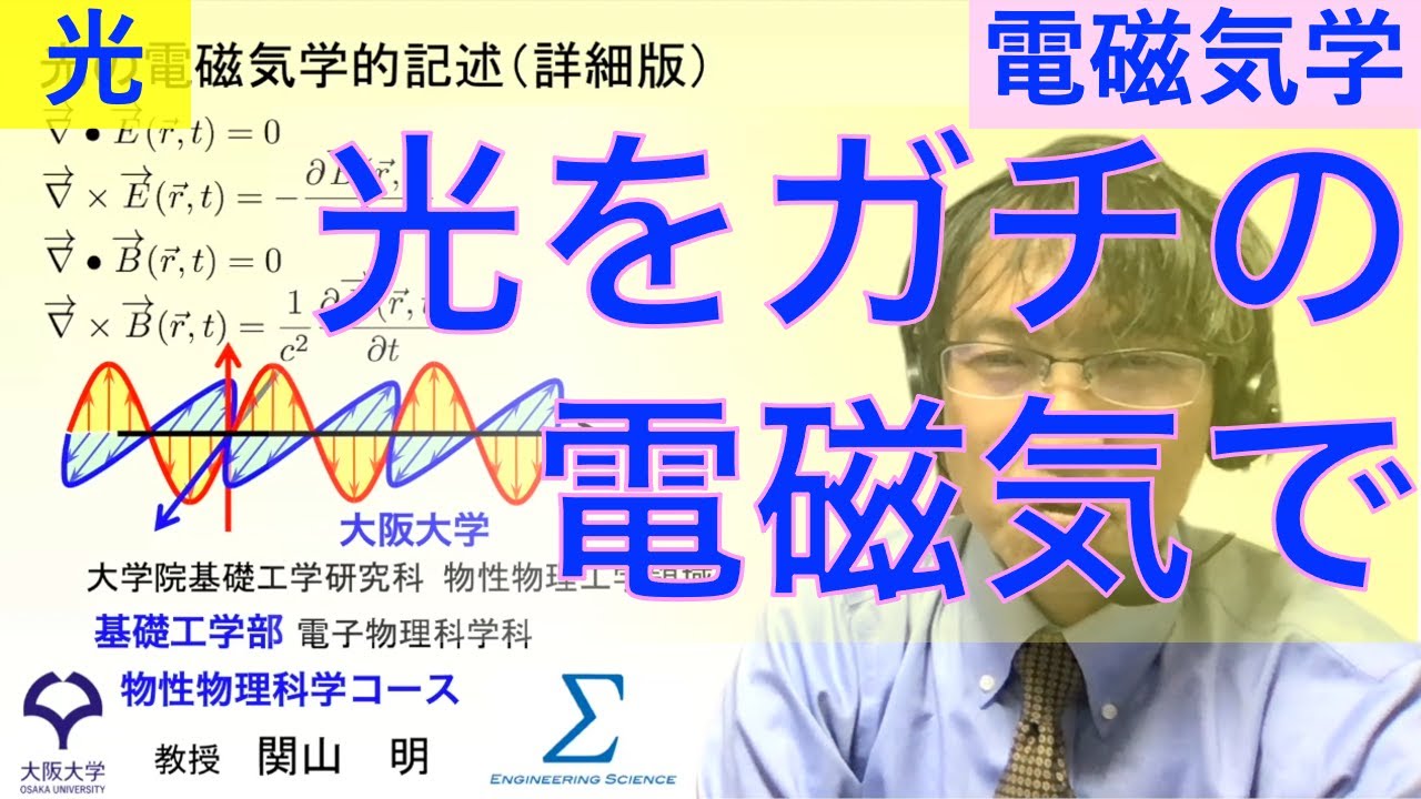 光の電磁気学的記述(詳細版)
