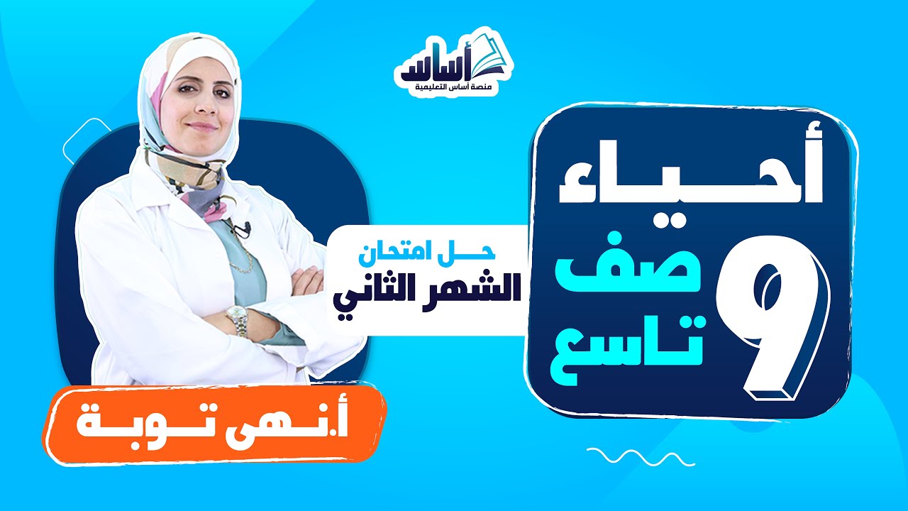 Биология, девятый класс 9️⃣ 🦠 || Решение экзамена за второй месяц — Прямая трансляция 🔴