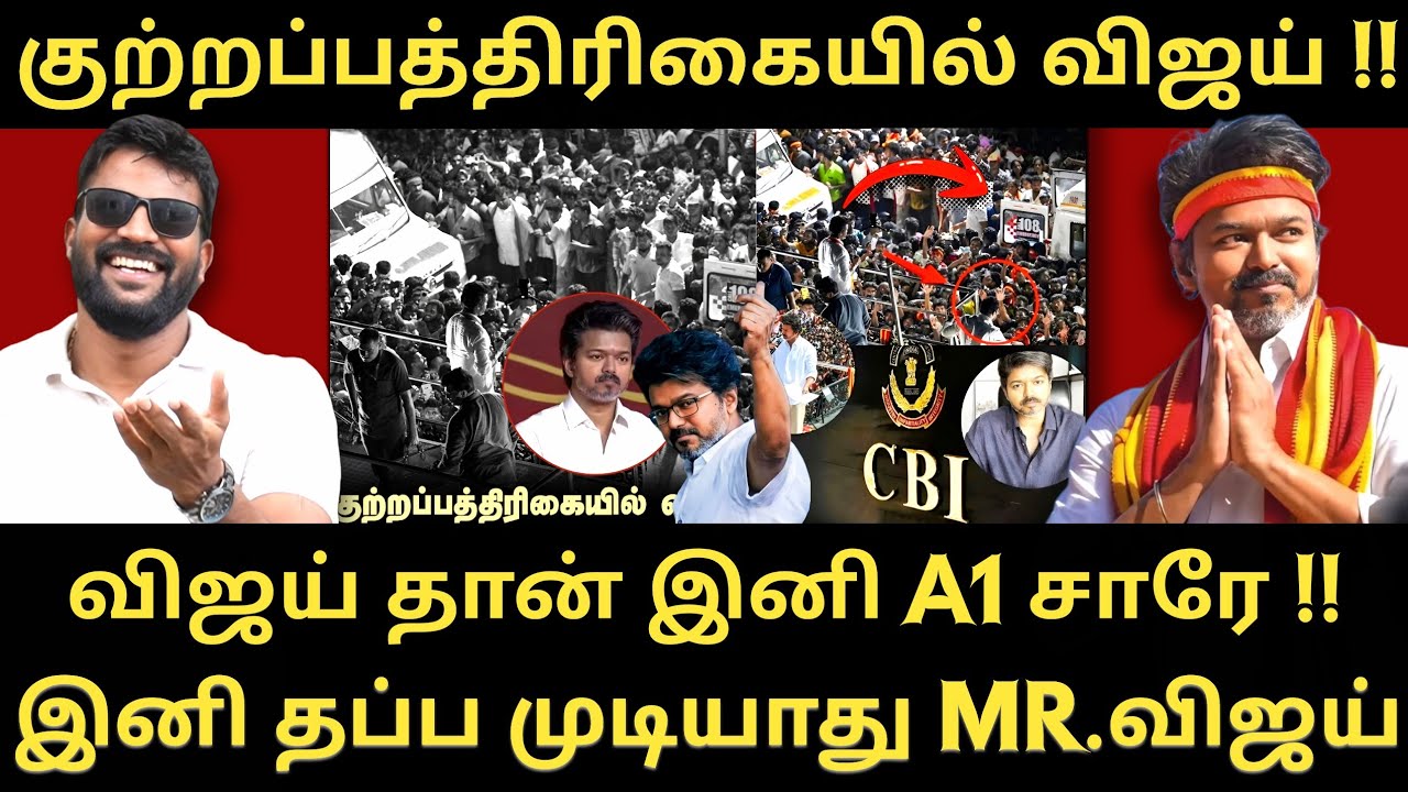 விஜயை கைது செய்யுமா CBI - RAPID FIRE QUESTION கேட்டு விஜயை Torture |Roast brothers|Tvkvijay|