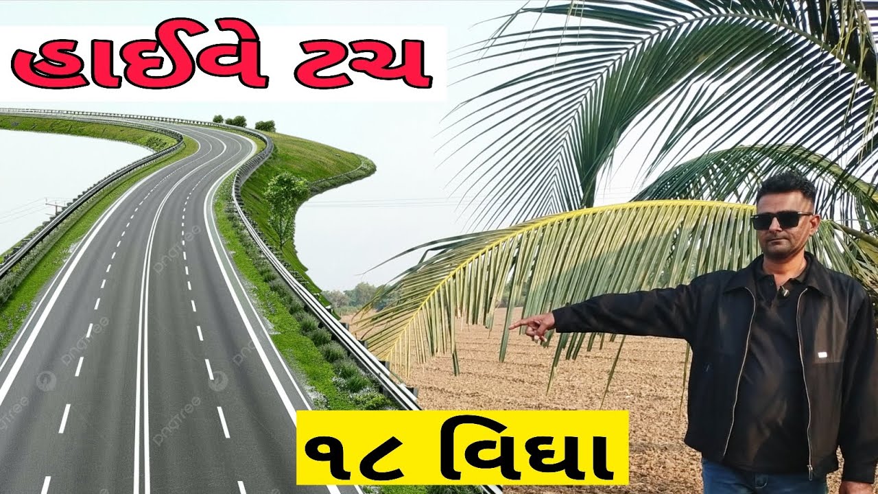 આ જમીન માટે માલિક નો ફોન ☎️9925087698