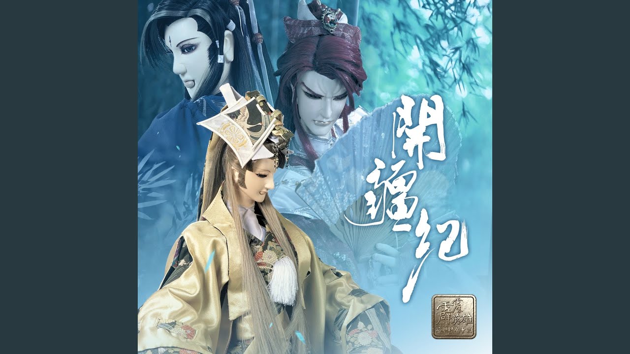 源流