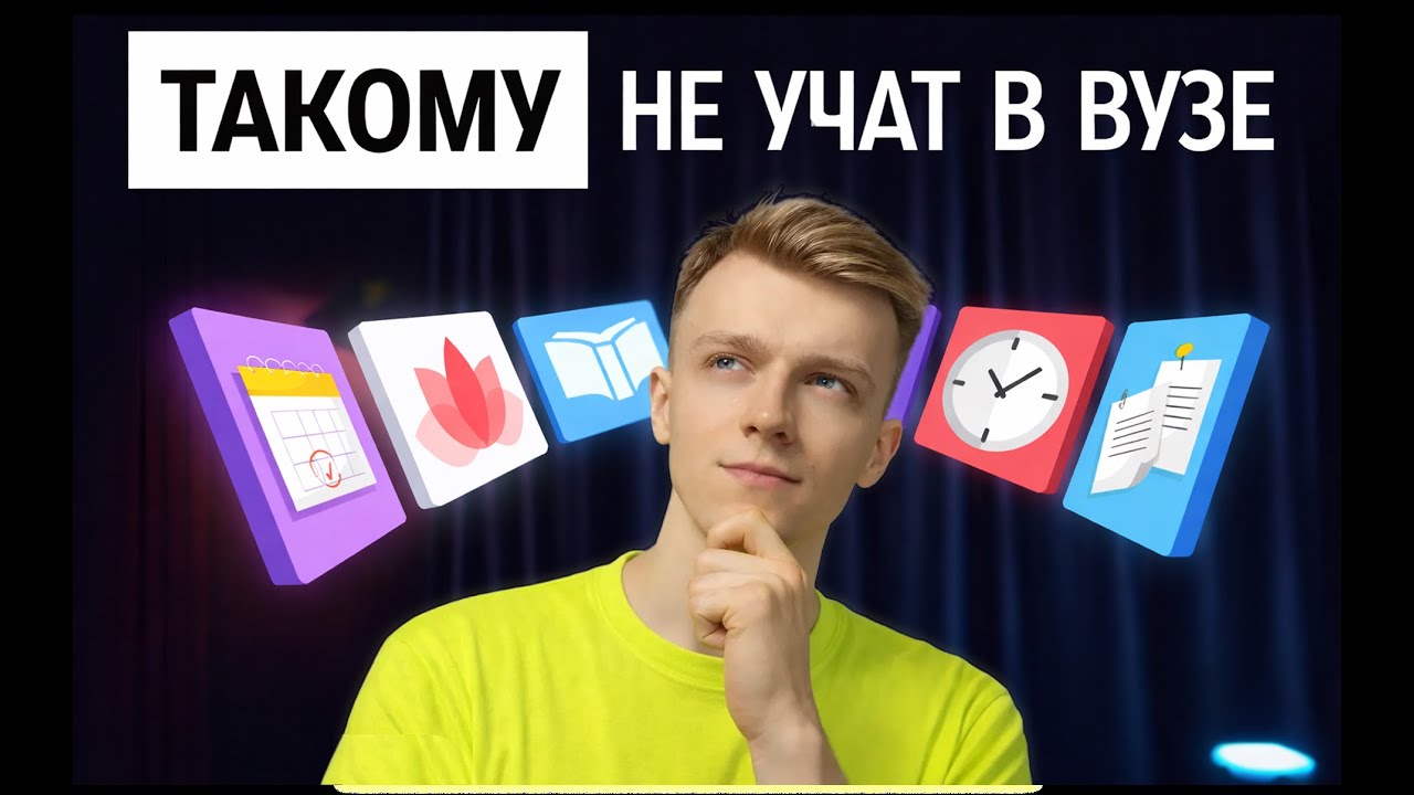 ПОСТУПИЛ В ВУЗ - А ЧТО ДАЛЬШЕ?