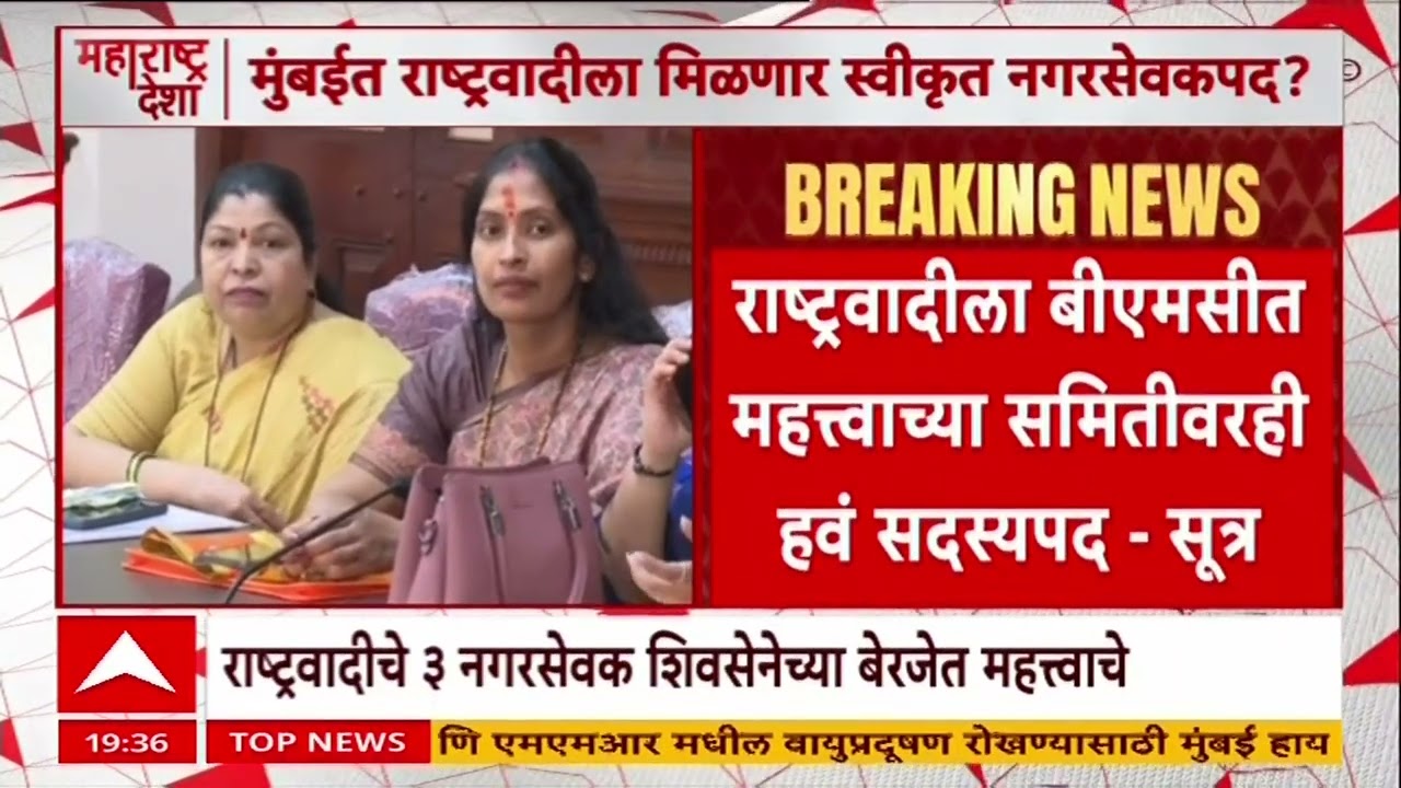 Mumbai Mahapalika : ११ फेब्रुवारी रोजी होणार मुंबई महापौर निवड, नगरसेवकांना मुंबईत थांबण्याचे आदेश