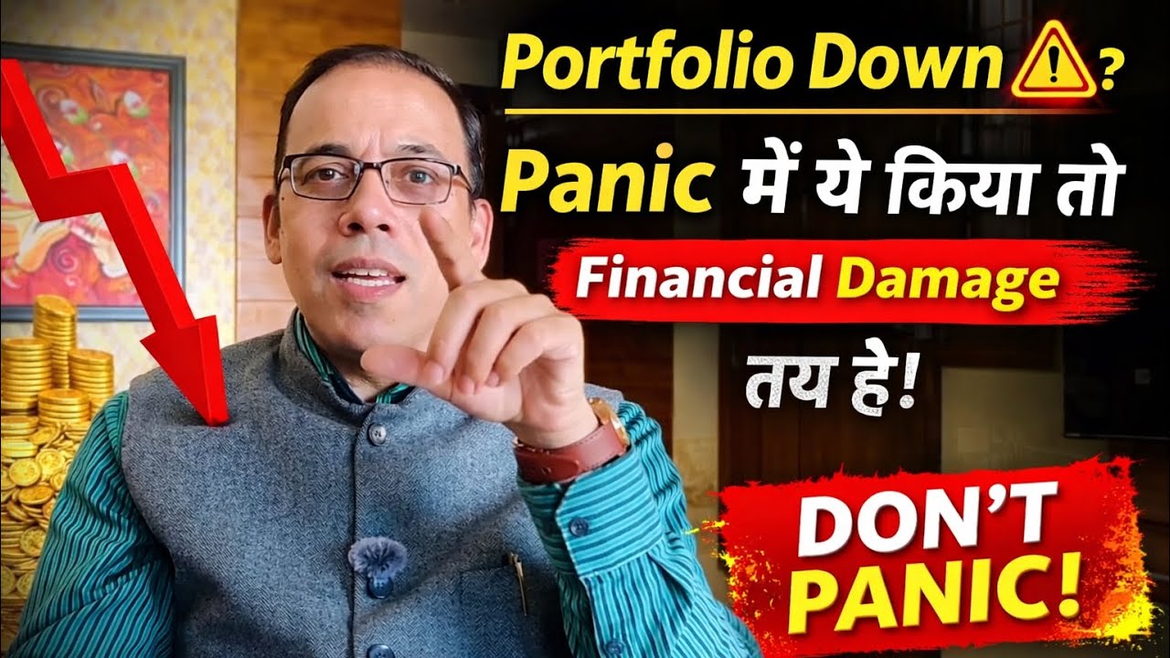Portfolio Down है? Panic में ये किया तो Financial Damage तय है!