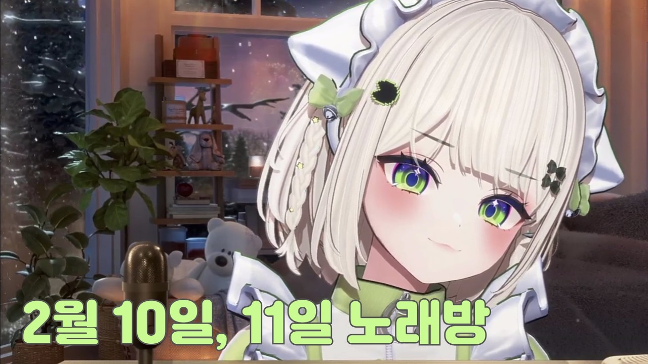 26년 2월 10일, 11일 노래방