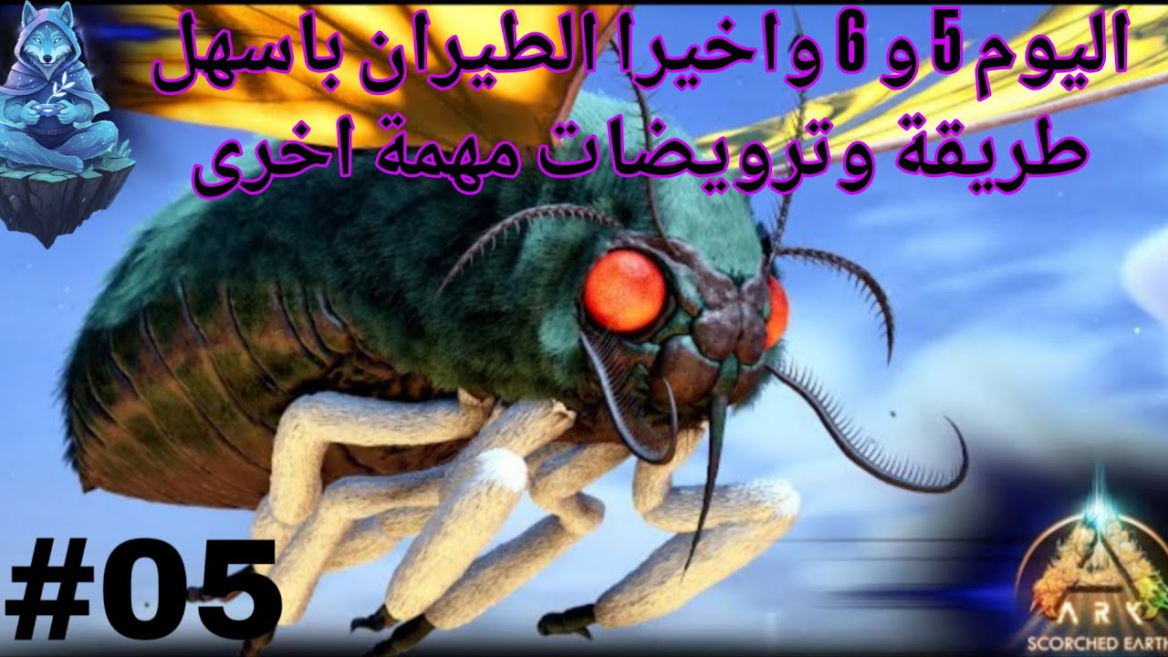 وأخيرا الطيران وترويضات مهمة. في تحدي 100 يوم على خريطة الأرض المحروقة. ARK Ultimate Mobile Edition 