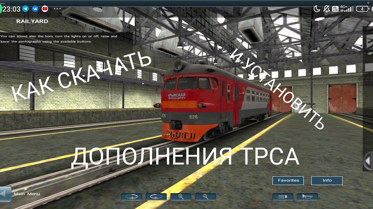 КАК СКАЧАТЬ И УСТАНОВИТЬ РУССКИЕ ПОЕЗДА И ДОПОЛНЕНИЯ ДЛЯ ТРАИНЗ АНДРОИД В 2023???
