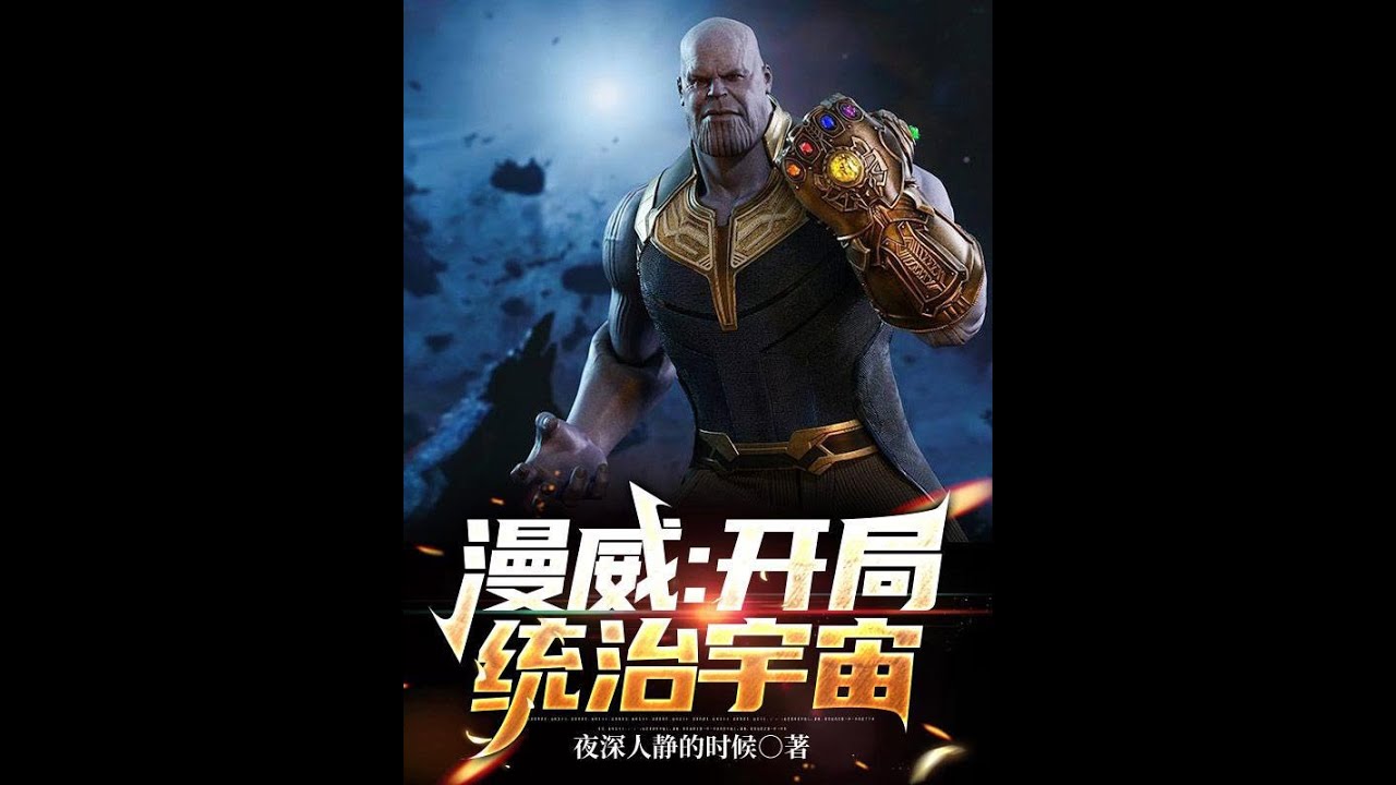 Patreon ( Nivel VIP ) Marvel Empieza A Dominar El Universo Cap 1 al 25