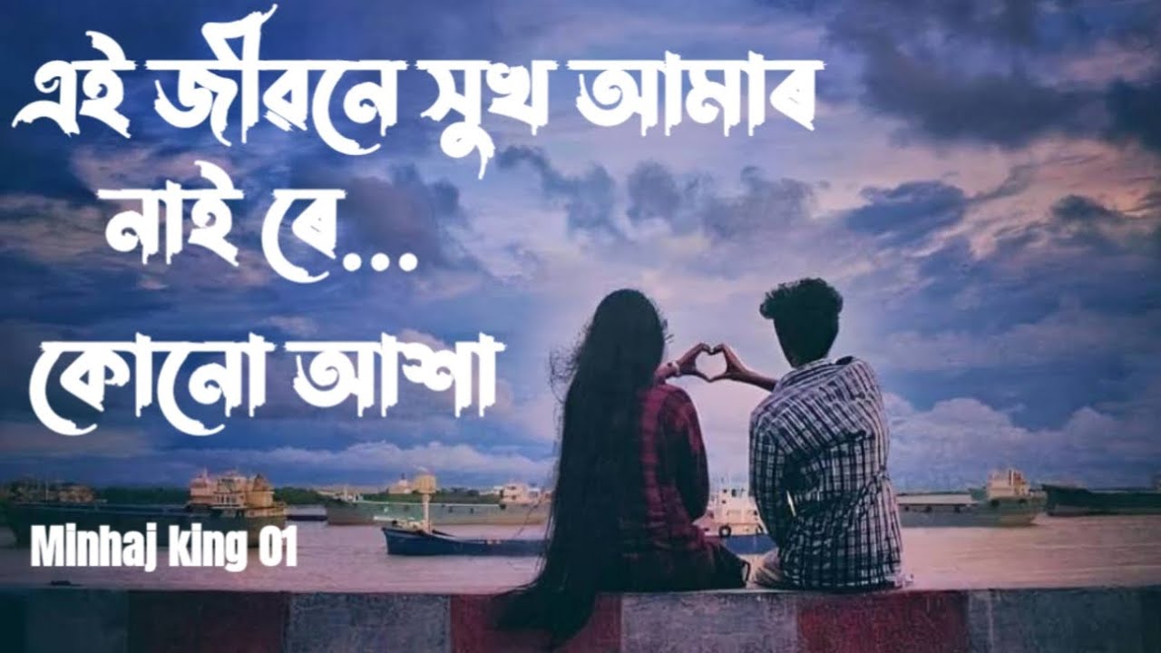 এই জীবনে সুখ নাই আমার নাইরে কোনো আশা #sadsong #banglasong #viralsong #1million