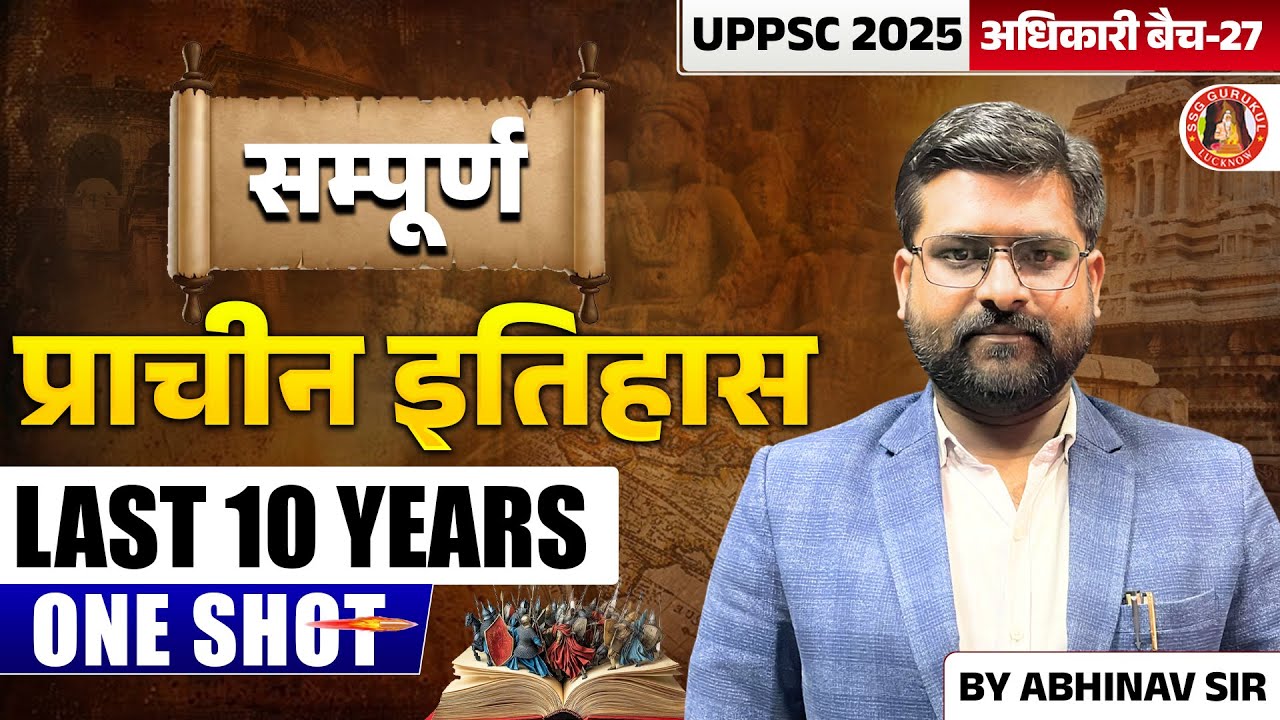 UPPSC 2025 CLASSES | UPPSC PREVIOUS YEAR QUESTION PAPER | HISTORY PYQ | UPPSC LAST 10 YEAR PAPER