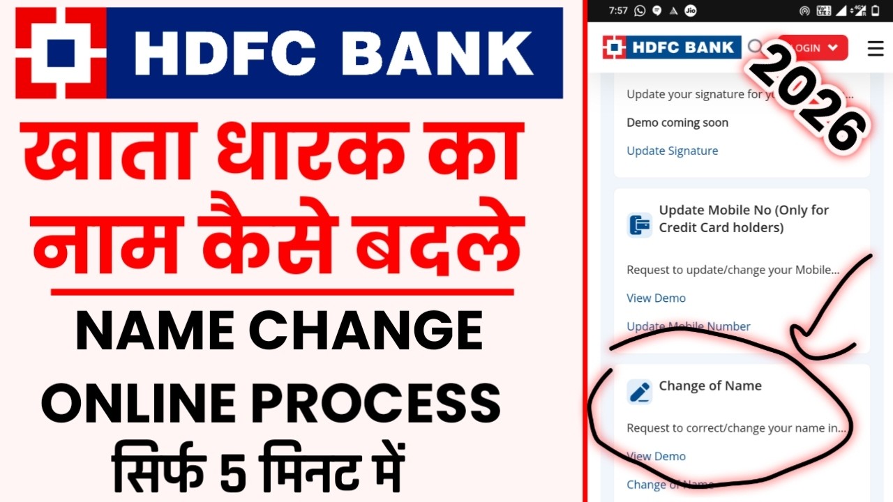 hdfc bank me name change kaise kare | how to change name in hdfc bank account online | name change |