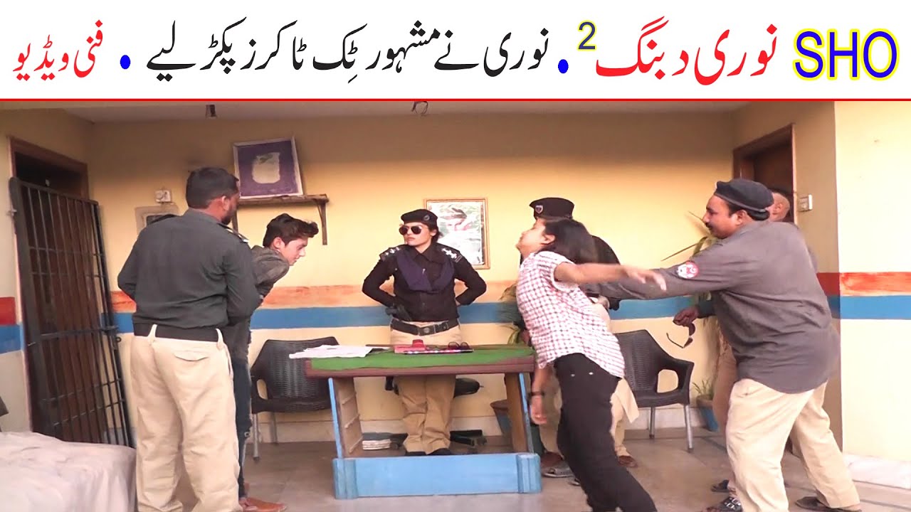 Choto Moto Noori Dabang SHO 2 Funny | New Top Funny | Must Watch Top New Comedy Video 2021 |You Tv