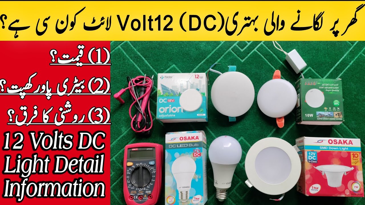Best DC 12 Volts LED Lights | DC Light Power Consumption | DC LED Light Price