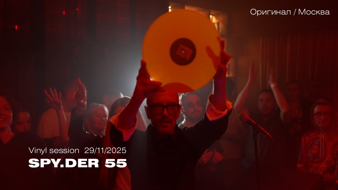SPY.DER 55 | Original | Vinyl session  29/11/2025  #vinyldjset #electronicmusic #Оригинал #КрышаМира