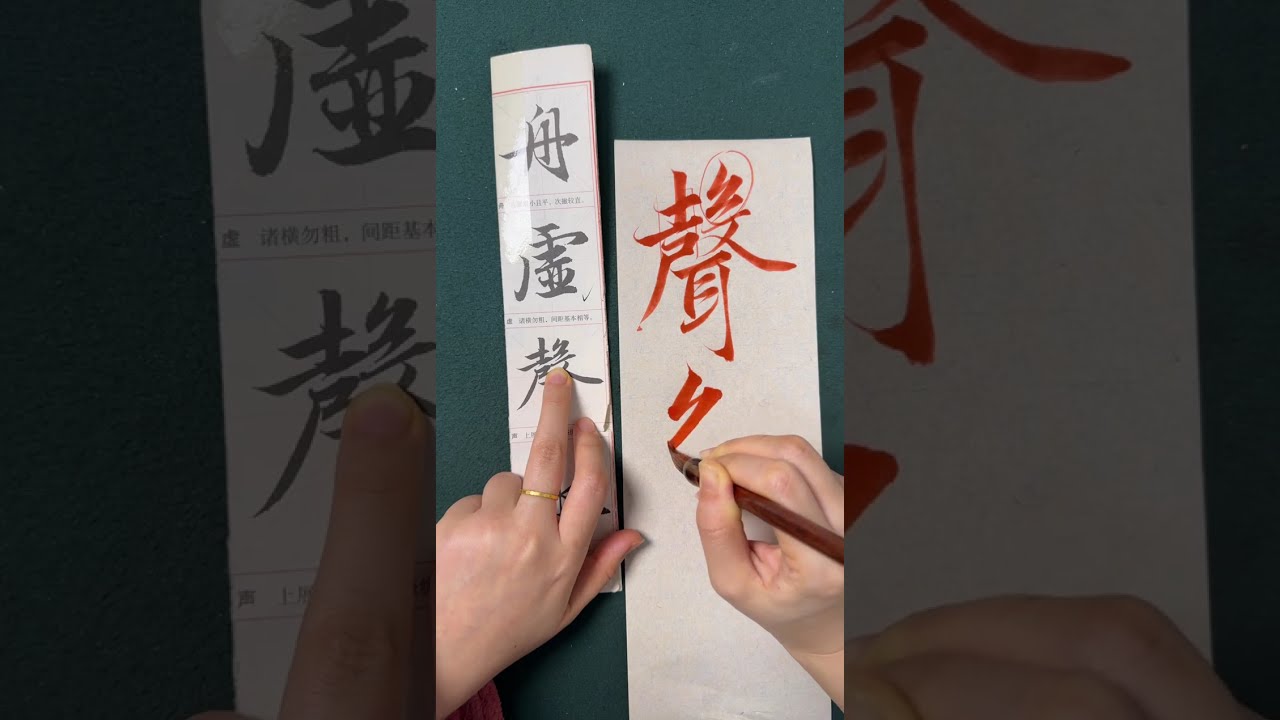 静姝书法基础笔画教学20260308： 破解撇捺起收难点与万能转折笔法