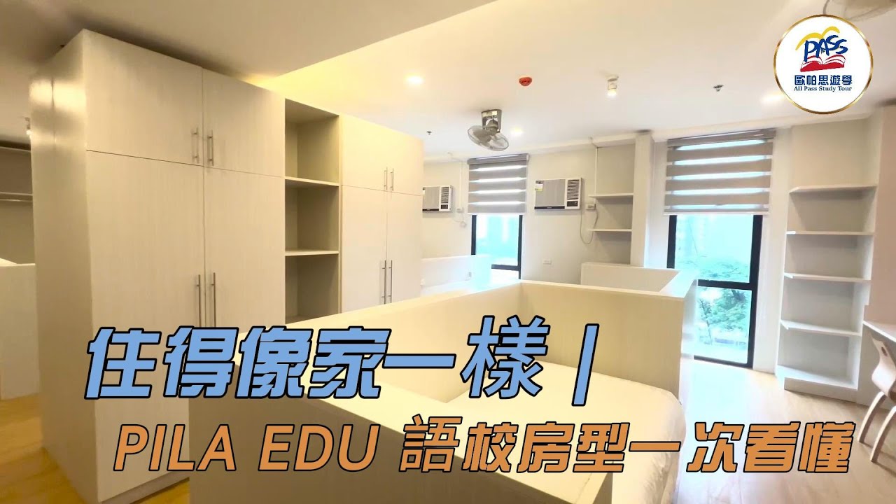 住得像家一樣的語言學校｜宿霧PILA EDU 語言學校