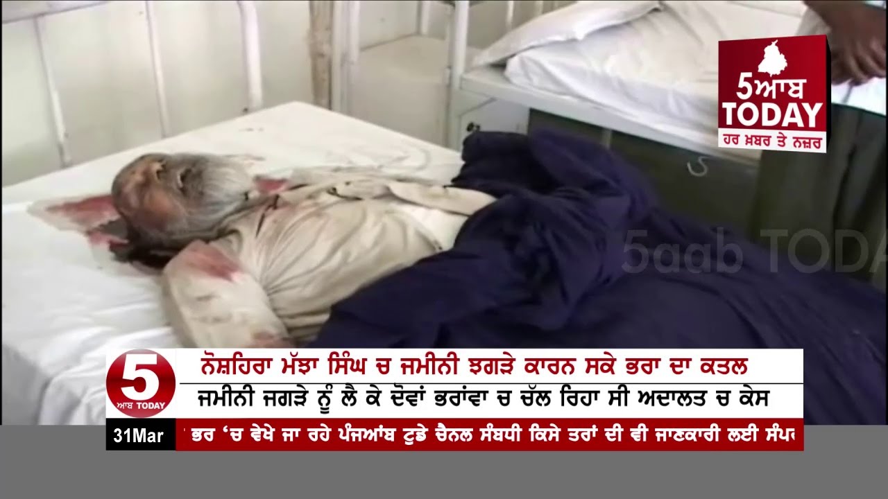 A land dispute brother's murdered in Noshehra majhaa singh