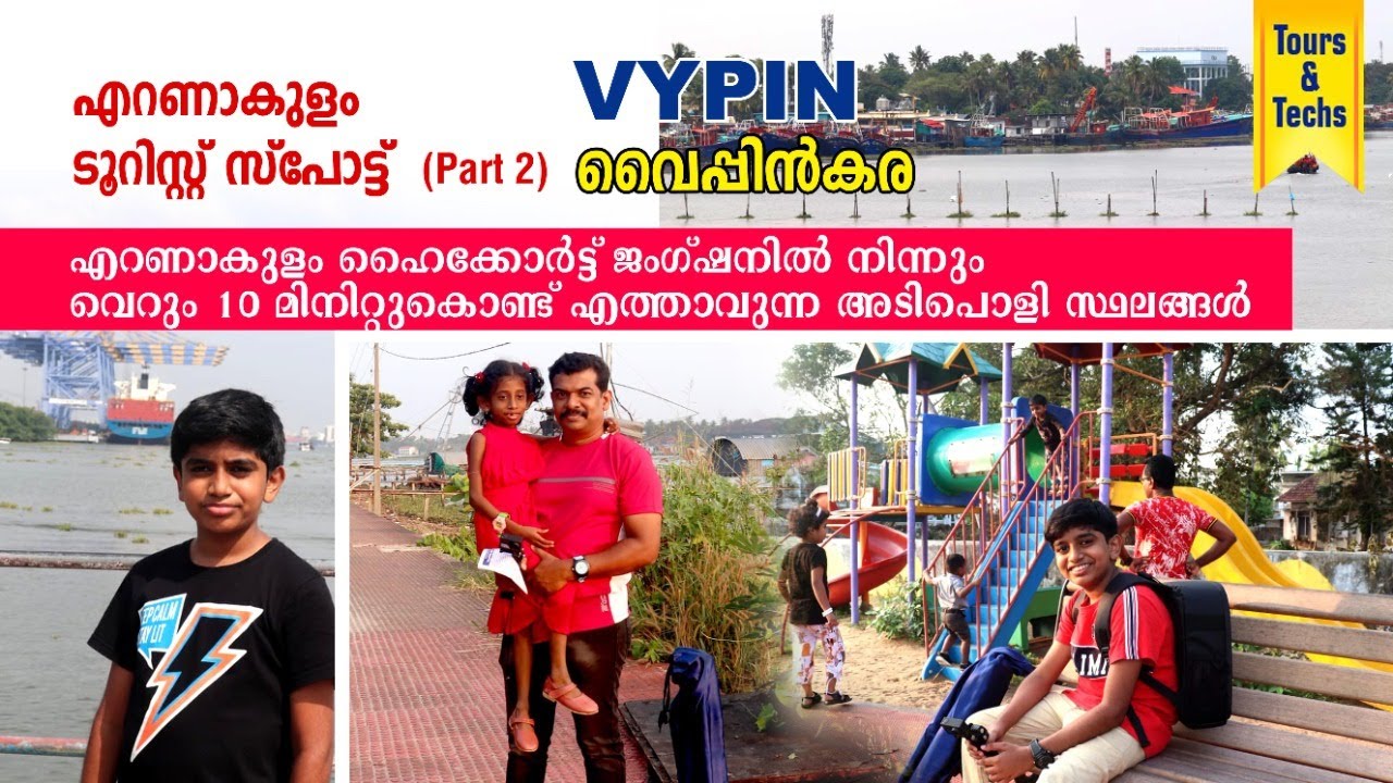 Vypin Island Cochin #ERNAKULAM TOURIST PLACES #EKM to FORT VYPINവൈപ്പിന്&zwj; ദ്വീപ് #RO-RO #vallarpadam
