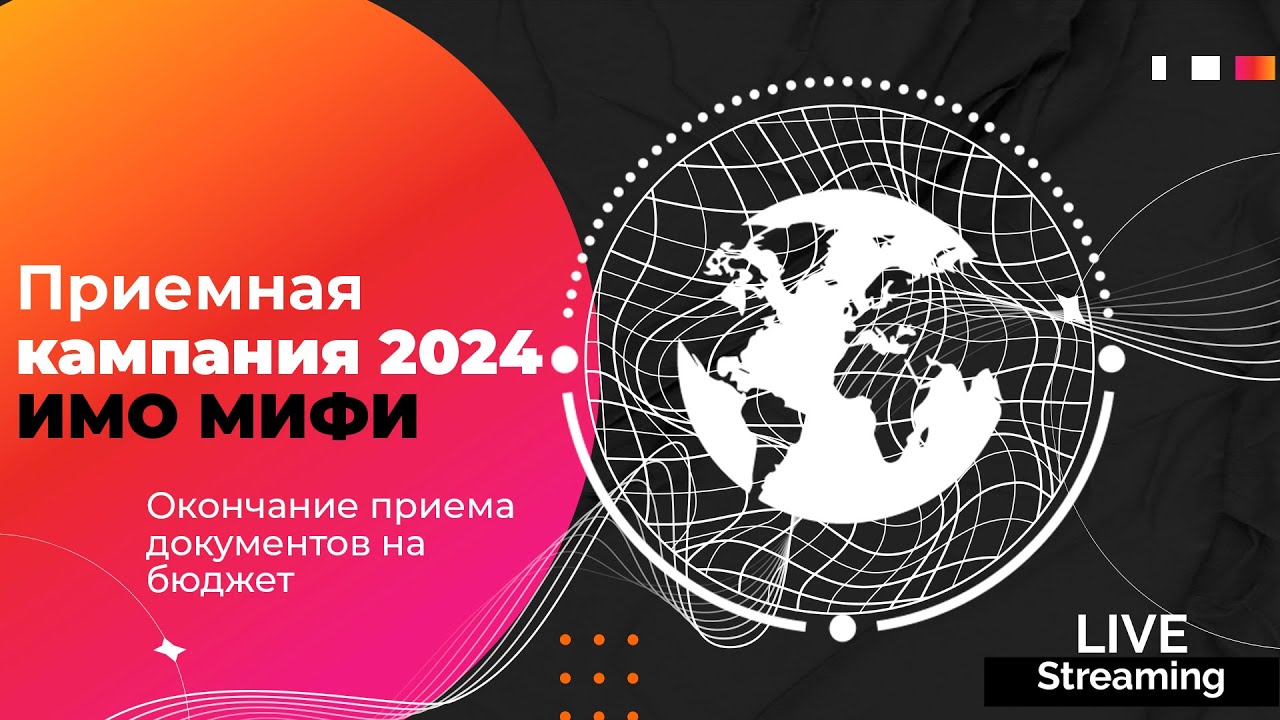 Приёмная кампания 2024: Окончание приема документов на бюджет