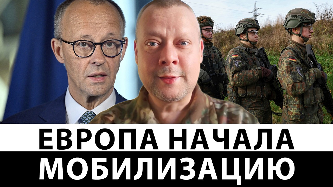 Завтра война? В Европе мобилизация
