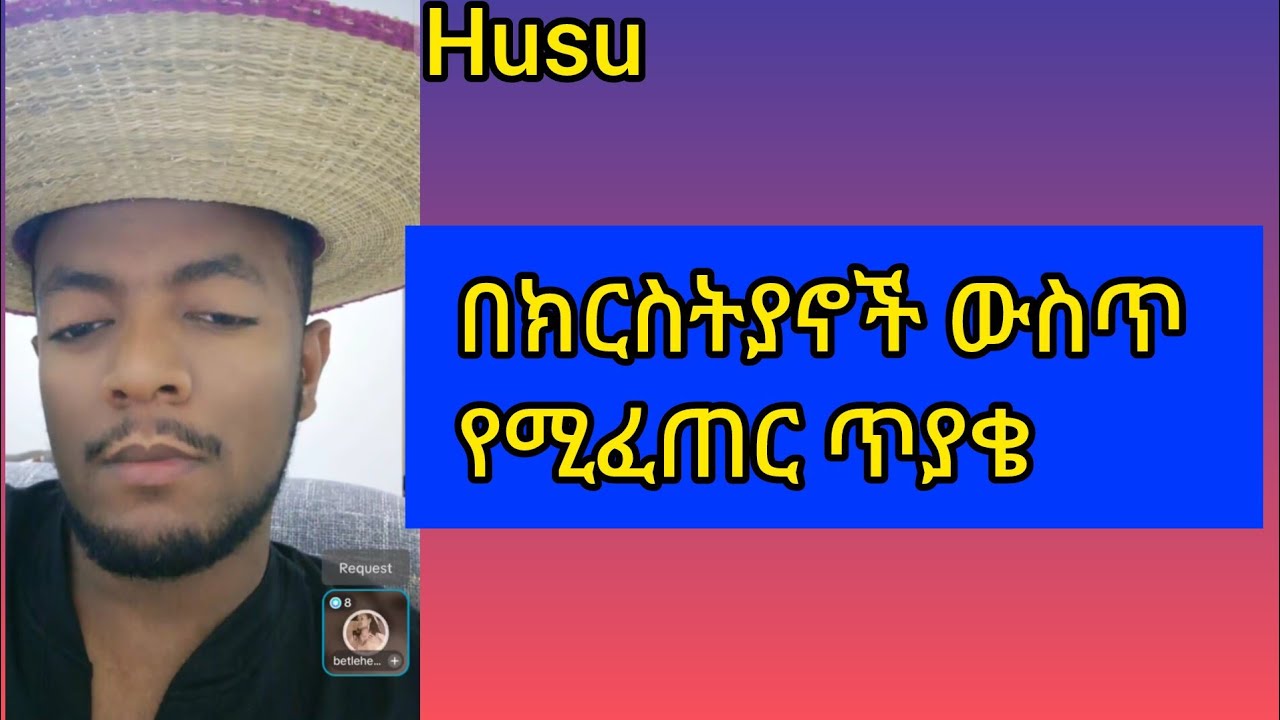 Husu: በክርስትያኖች ውስጥ የሚፈጠር ጥያቄ