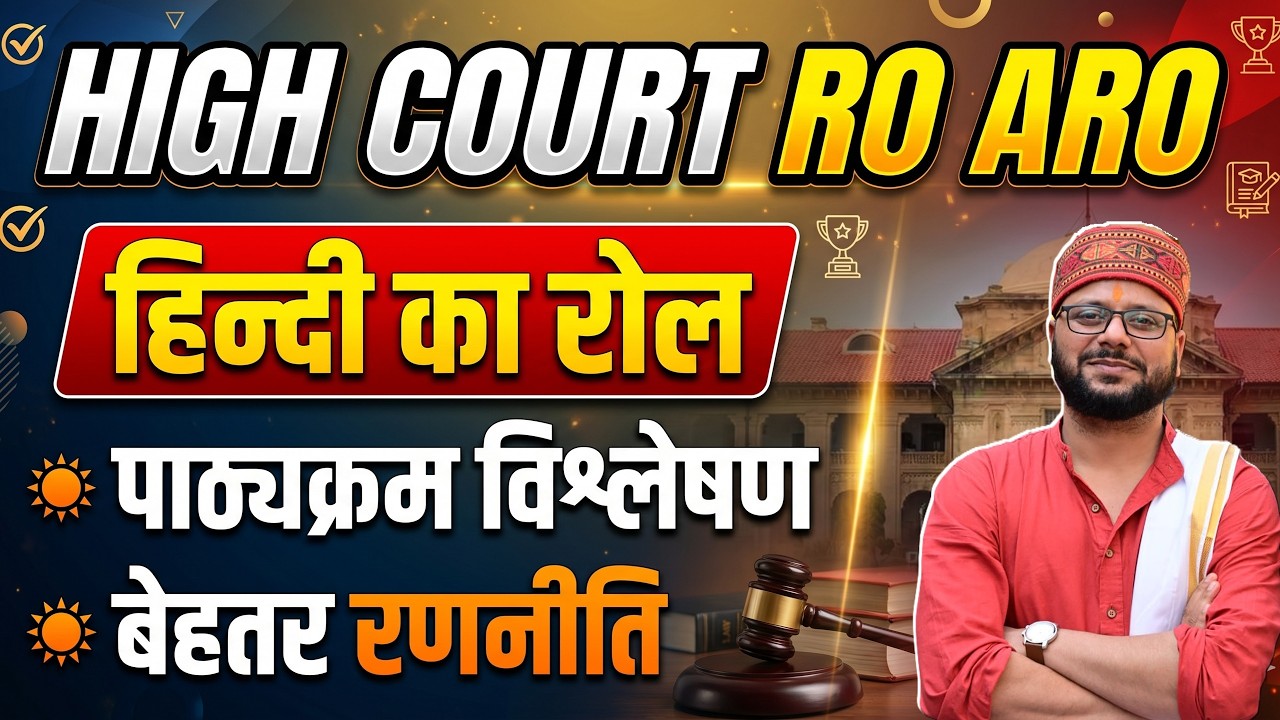 High Court RO ARO Hindi | हिन्दी का रोल | पाठ्यक्रम विश्लेषण | बेहतर रणनीति | HC RO ARO Strategy
