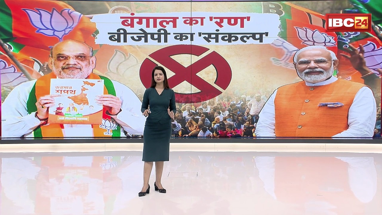 West Bengal BJP Manifesto 2026: BJP's pledge letter... the mantra for victory in Bengal. Bengal E...