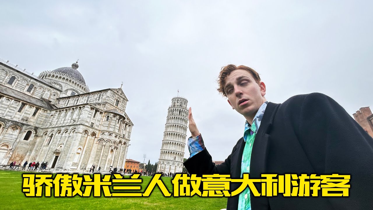 意大利人教你玩佛罗伦萨不被坑
