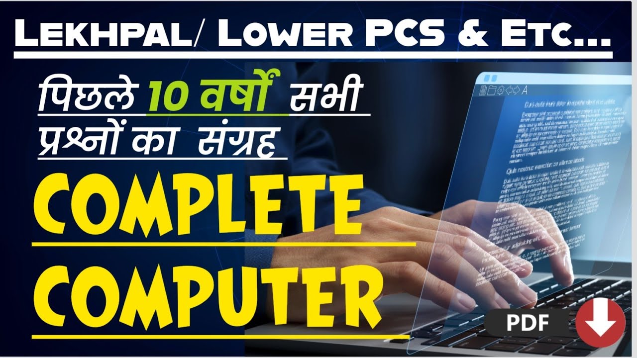 Lekhpal/Lower PCS/Computer Class | पिछले 10 वर्षों में पूछे गए सभी प्रश्न;10 Years PYQ 🔥🔥