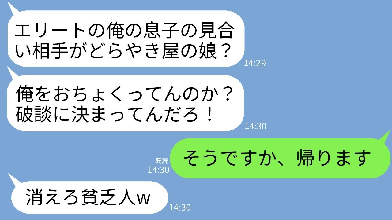 お見合い当日「親はどらやき屋？高卒？破談でしょ」と言われ破談にしたら…クズ父が迎えたとんでもない結末